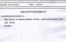 公司獲得商標(biāo)注冊申請受理通知書