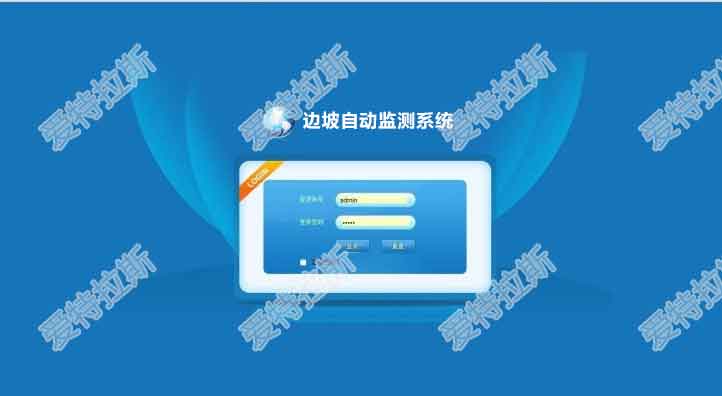 邊坡自動(dòng)監(jiān)測(cè)系統(tǒng)