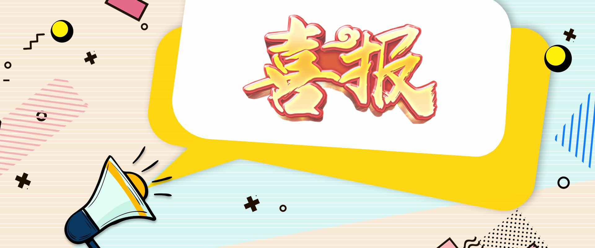 喜報(bào) | 愛(ài)特拉斯喜獲2019年中關(guān)村示范區(qū)科技型小微企業(yè)研發(fā)費(fèi)用支持