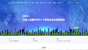 中國草業(yè)與生態(tài)大數(shù)據(jù)服務(wù)系統(tǒng)