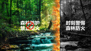 水火無(wú)情，人間有愛(ài)，構(gòu)筑火情監(jiān)控的三條生命線。