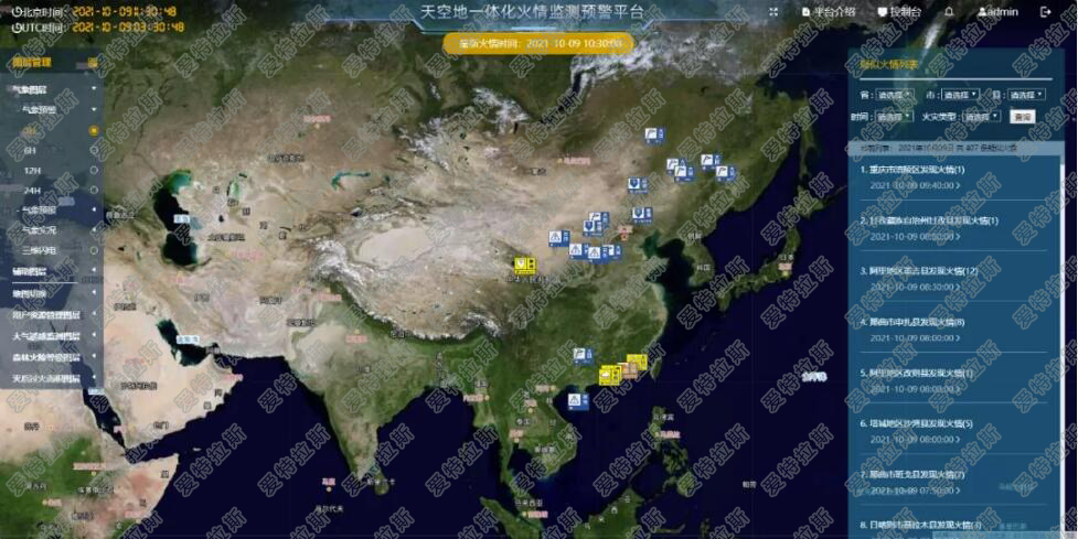 天空地一體化火情監(jiān)測預(yù)警平臺（V2.0版）正式上線