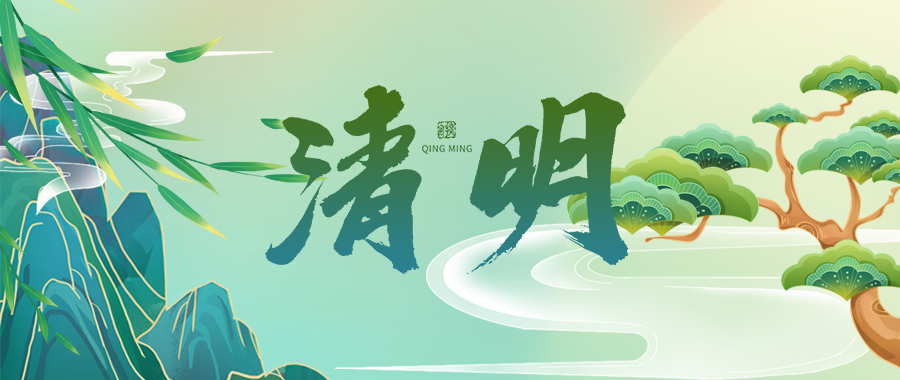 人間四月芳菲始，又是一年清明時