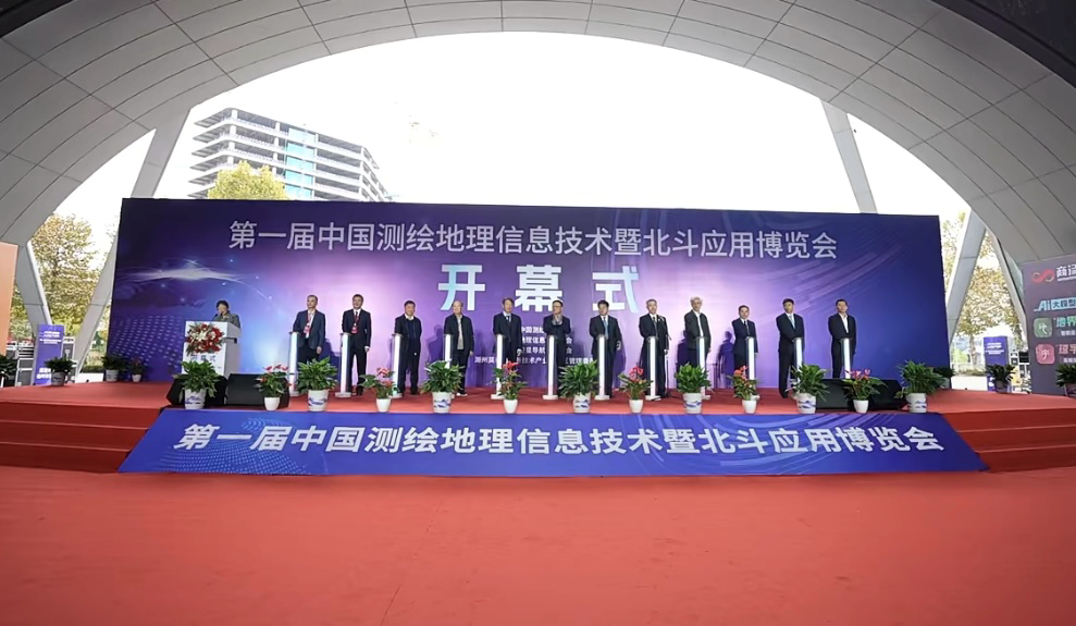 愛(ài)特拉斯受邀參加第一屆中國(guó)測(cè)繪地理信息大會(huì)