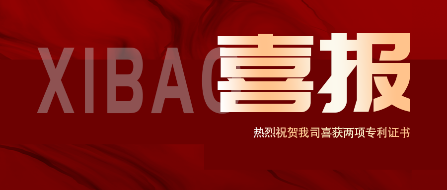 喜報(bào) | 愛(ài)特拉斯再獲兩項(xiàng)專(zhuān)利證書(shū)