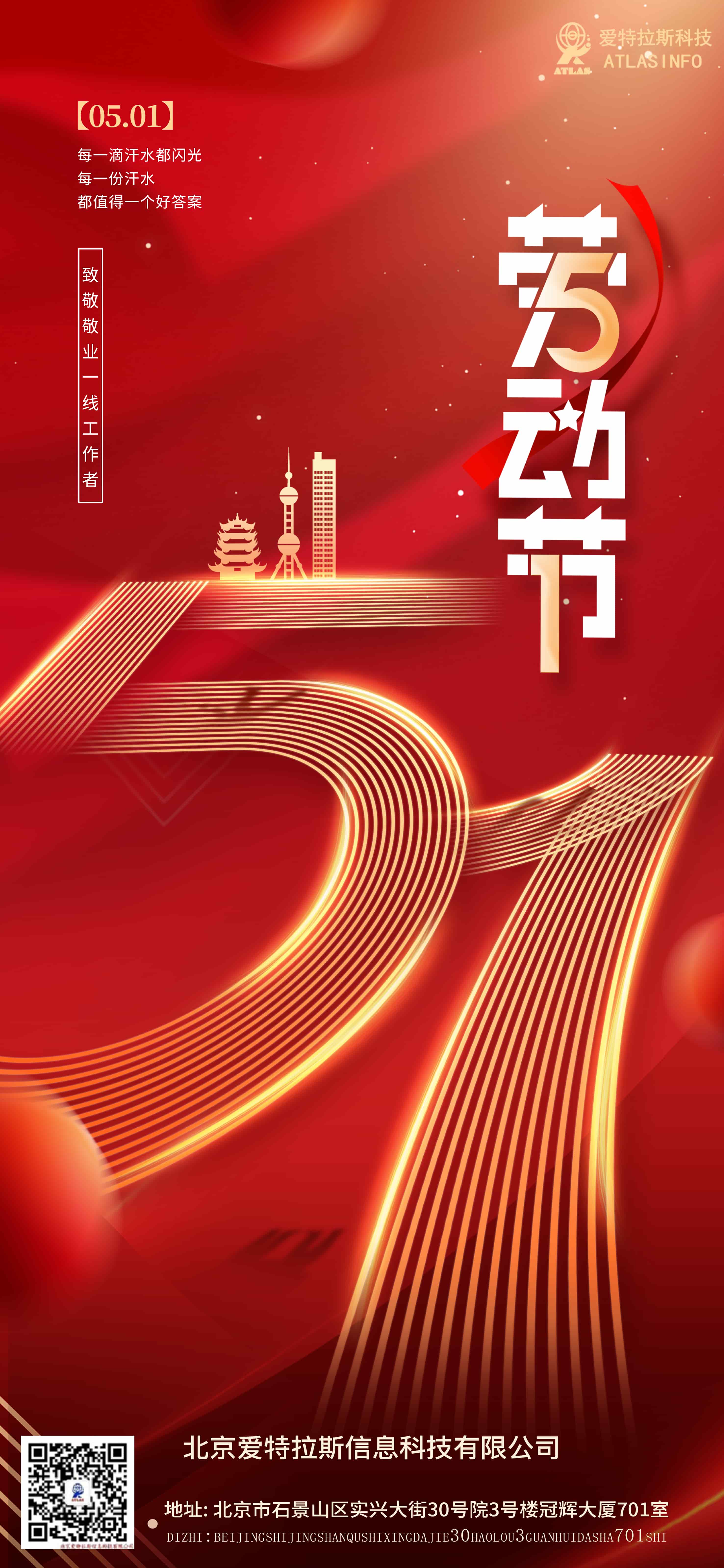 致敬勞動(dòng)者丨五一勞動(dòng)節(jié)快樂(lè)