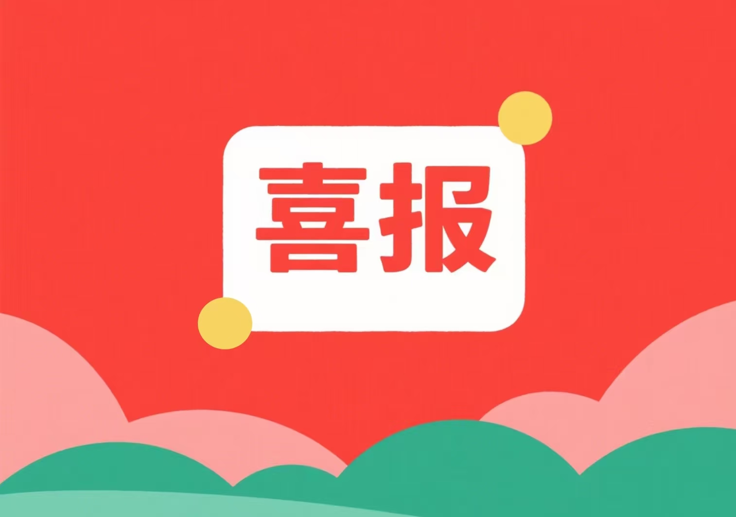 從技術(shù)到管理！愛(ài)特拉斯榮獲2025年北京社會(huì)企業(yè)質(zhì)量協(xié)會(huì)創(chuàng)新雙獎(jiǎng)