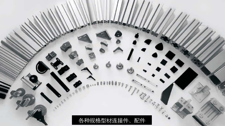 鋁型材系列