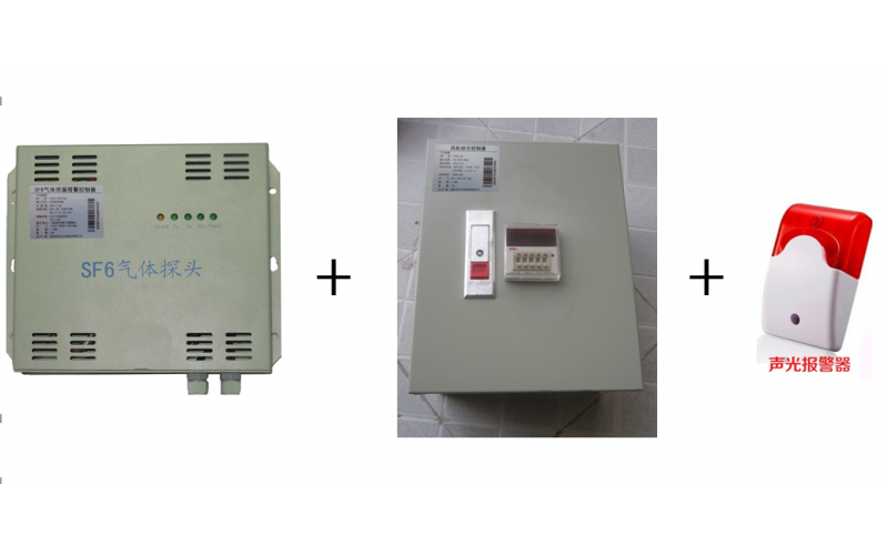 開關柜SF6氣體泄漏報警一體式裝置